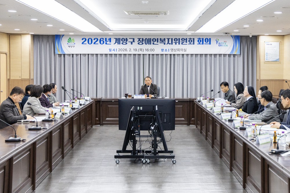 계양구, 2026년 장애인복지위원회 개최