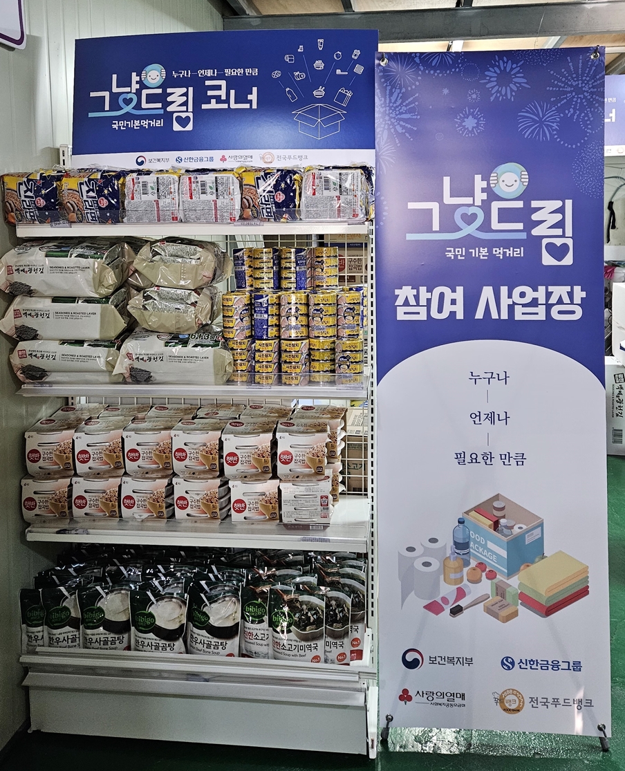 정읍시, 참좋은푸드마켓 내 '그냥드림' 설치…먹거리 기본권 보장 나선다