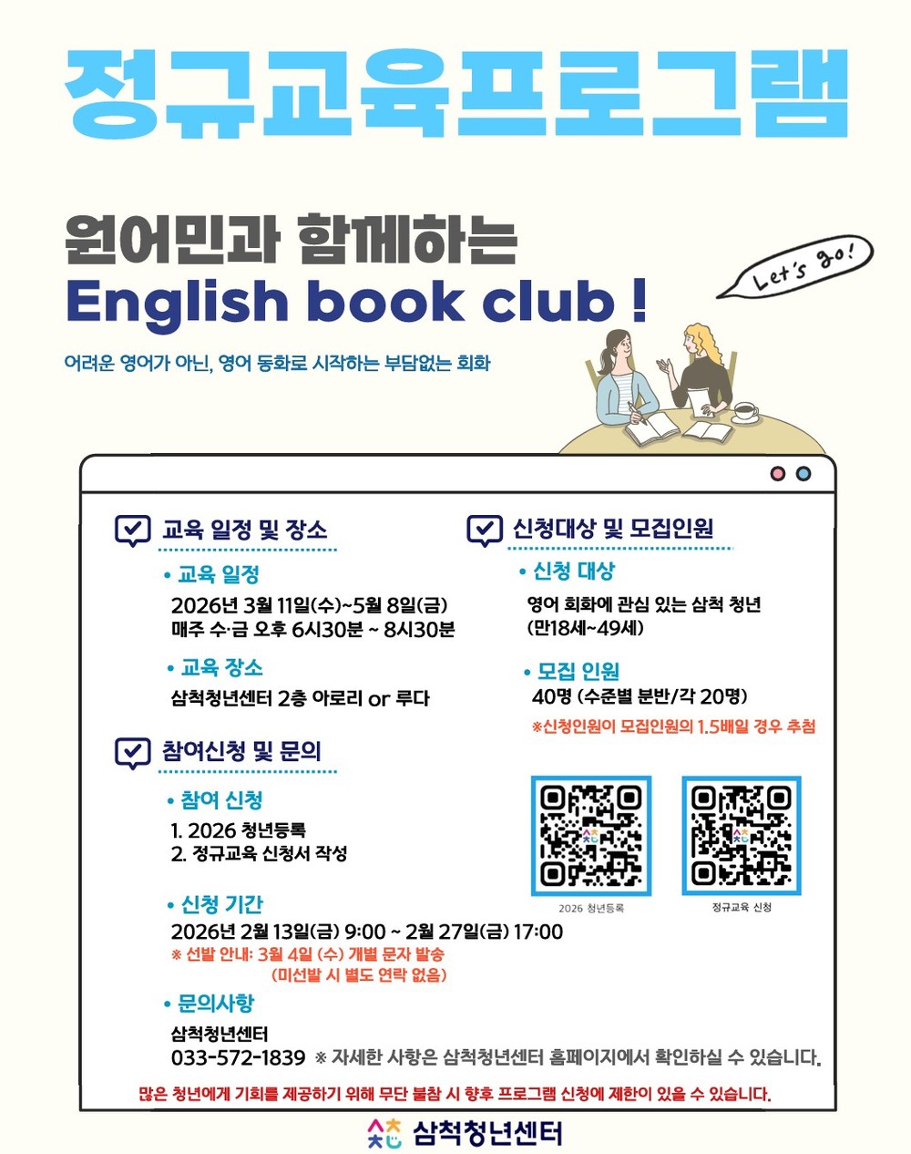 삼척청년센터, 영어회화 프로그램 ‘English Book Club’ 운영