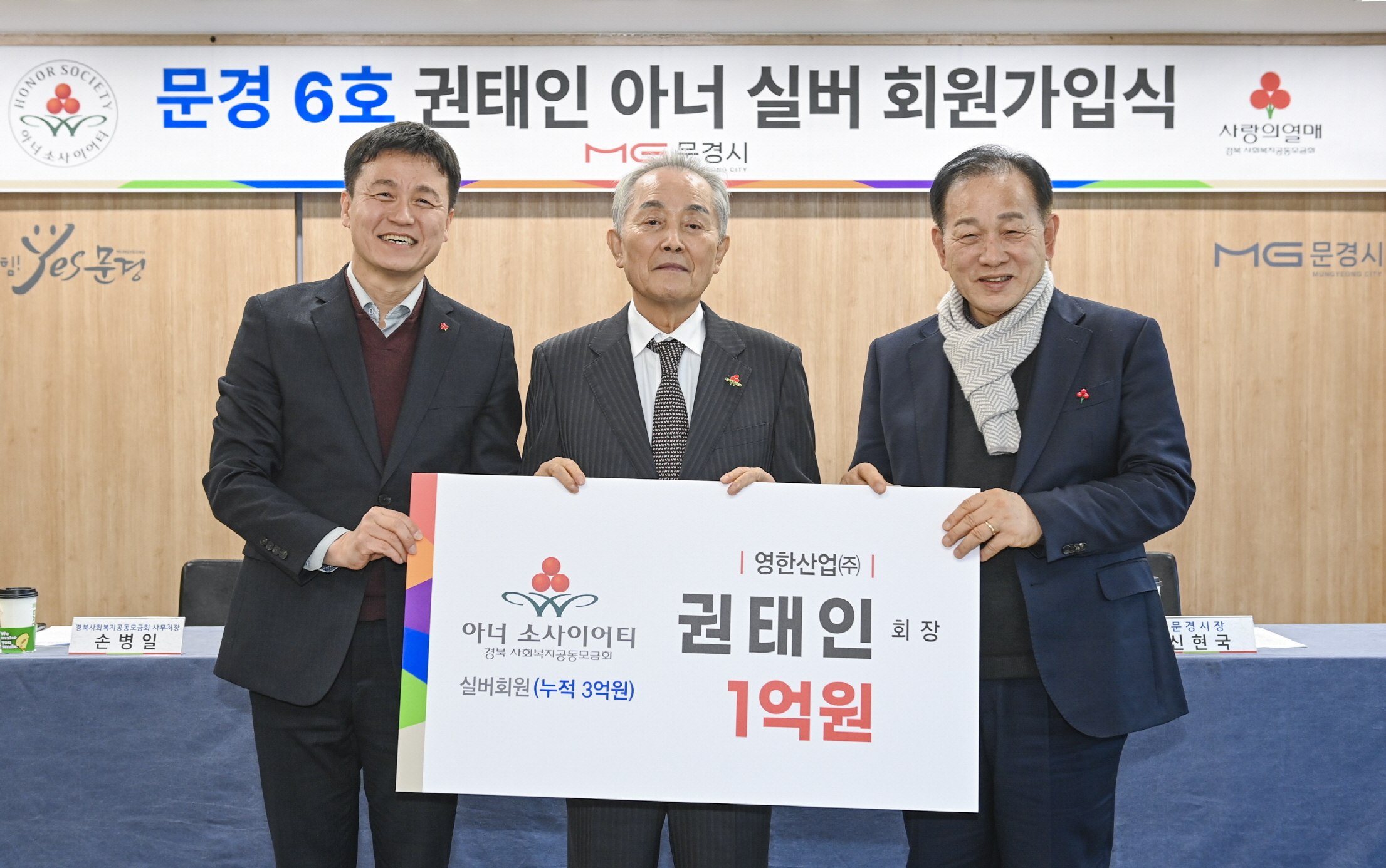 영한산업㈜ 대표 권태인, 문경 최초 아너 실버 회원 가입
