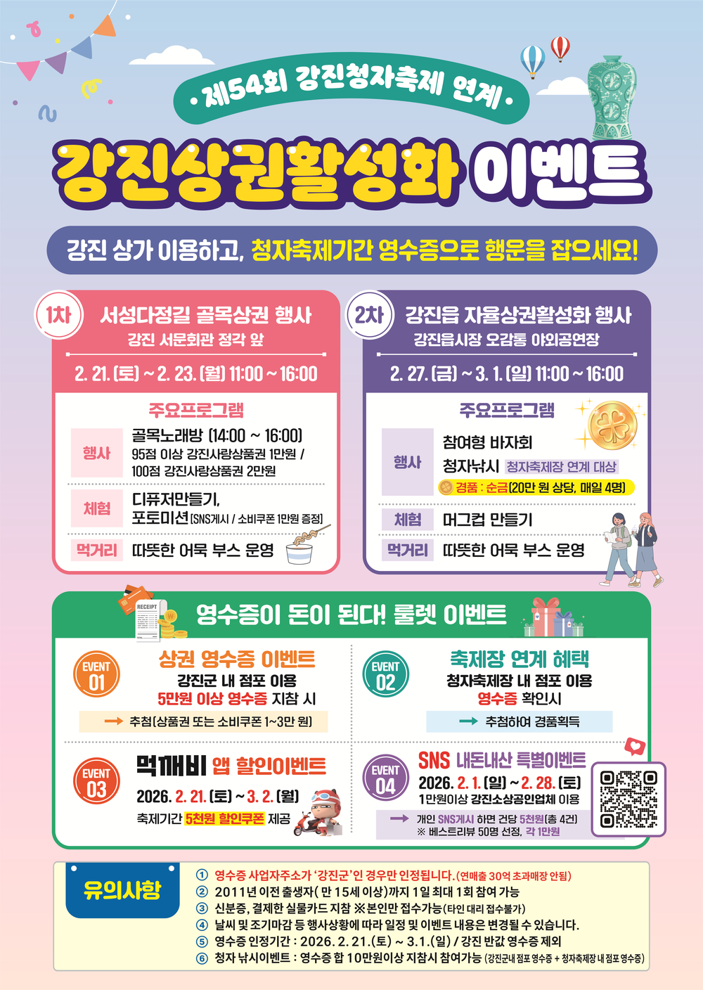 강진군, 청자축제와 함께 서성다정길 골목상권 활성화 이벤트 진행