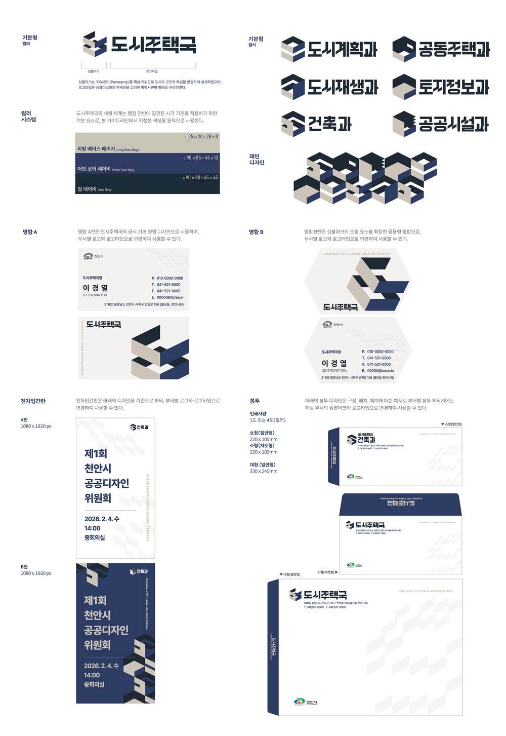 천안시 도시주택국, ‘행정 디자인 통합’으로 혁신행정 시동
