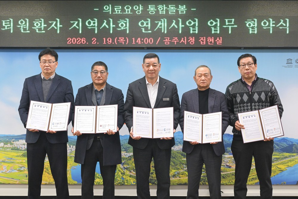 공주시, 관내 병원 4곳과 ‘퇴원환자 지역사회 연계사업’ 업무협약