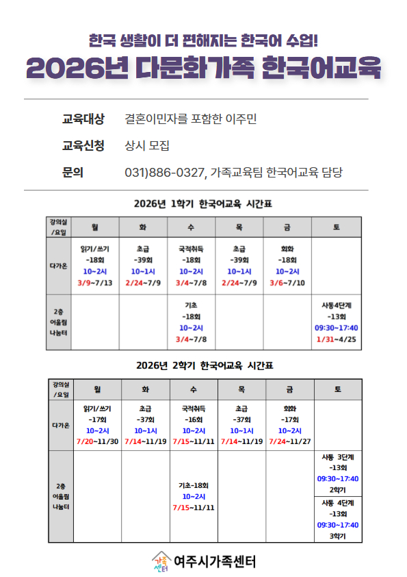 여주시, 다문화가족 안정적 정착을 위한 한국어교육 운영