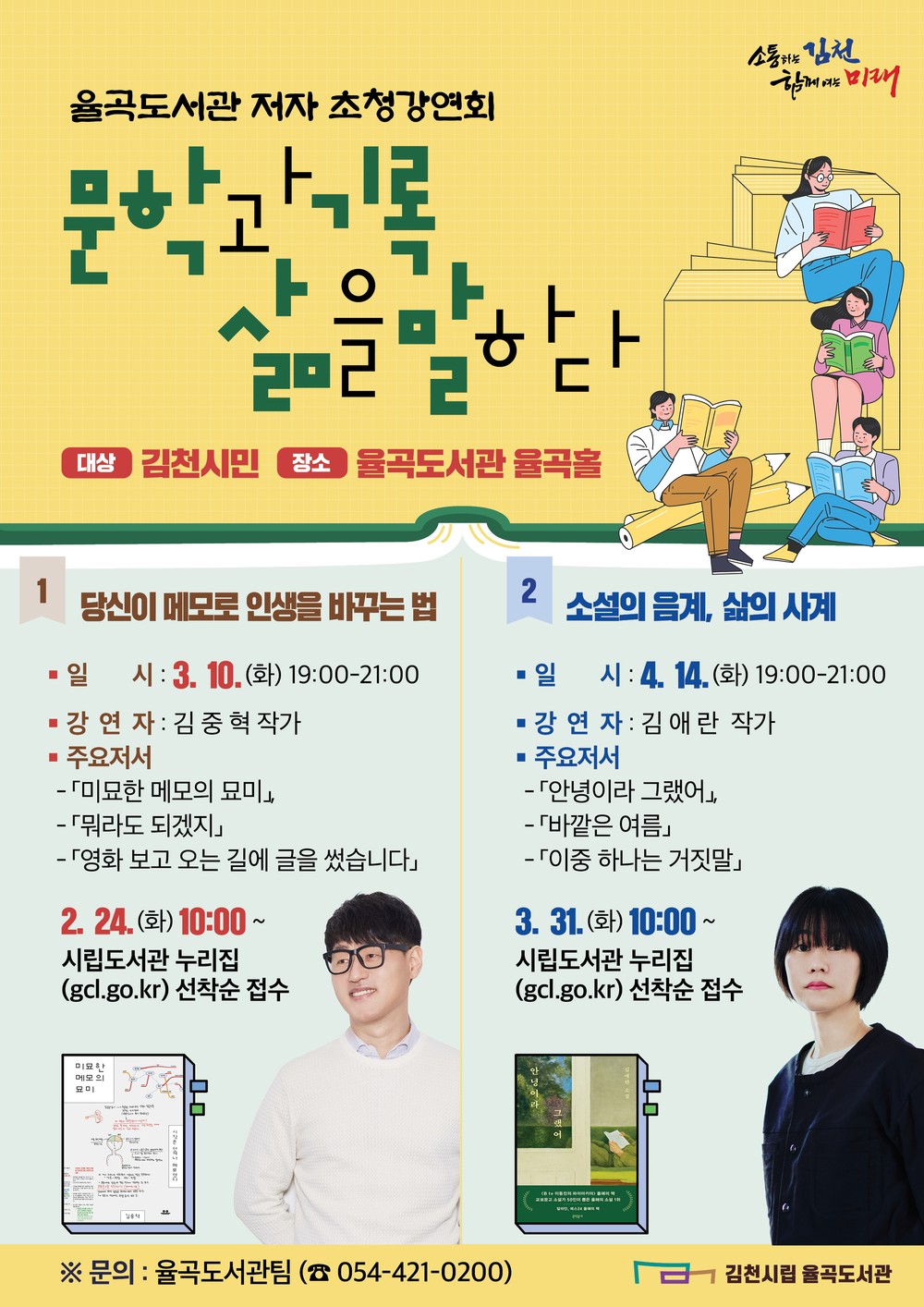 일상을 기록하는 순간, 생각이 자산이 된다 - 율곡도서관 김중혁 저자 초청강연회 개최