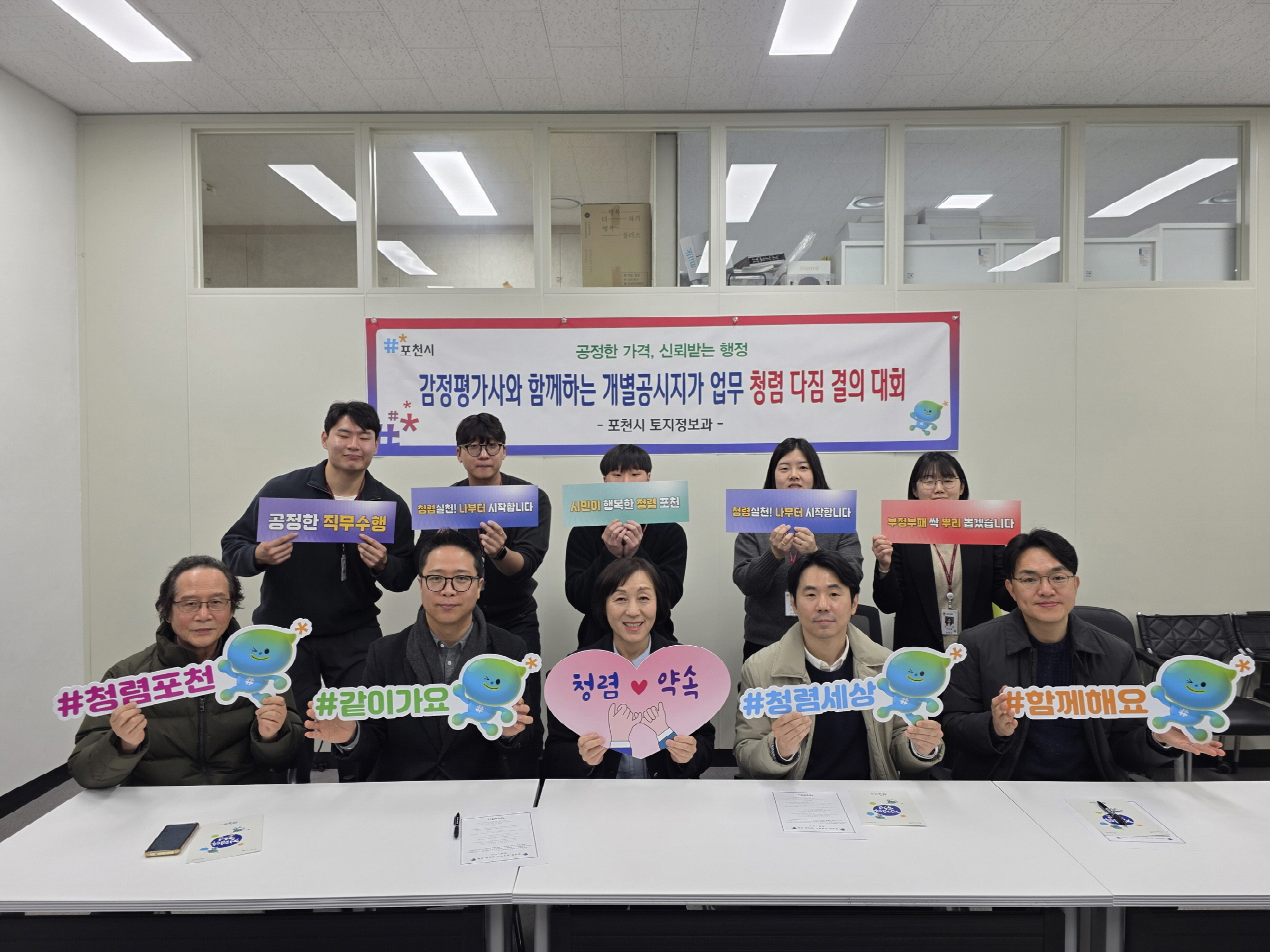 포천시, 감정평가사와 개별공시지가 업무 청렴 결의 간담회 개최