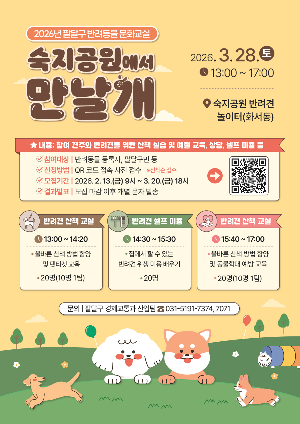 수원시 팔달구, 2026년 반려동물 문화교실 '숙지공원에서 만날개' 개최