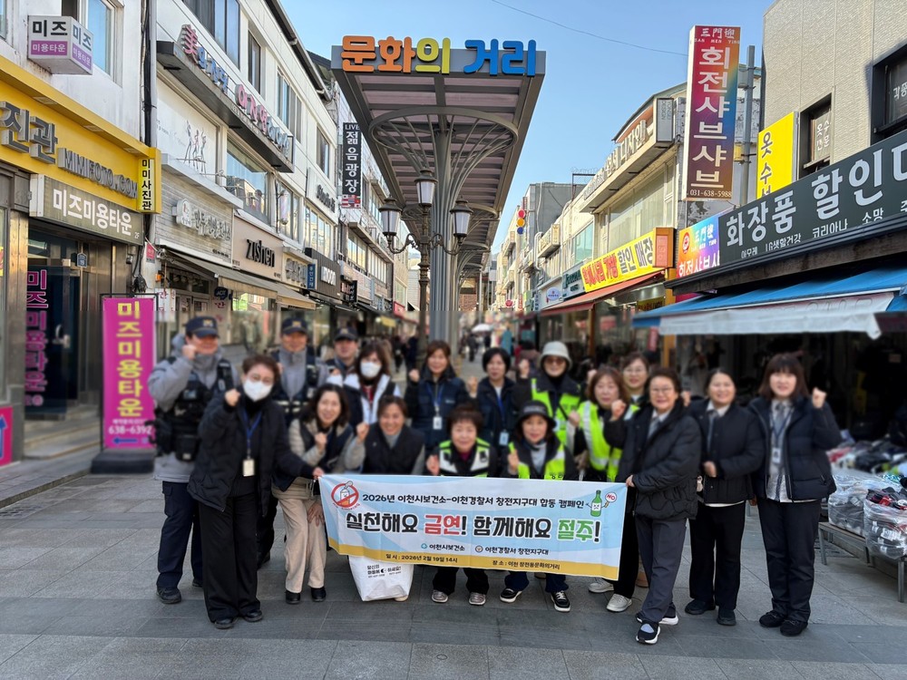 이천시·이천경찰서, 창전동 문화의거리서‘금연·절주 합동 캠페인’실시