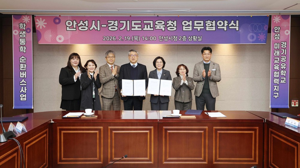 안성시-경기도교육청, ‘안성미래교육협력지구 및 경기공유학교’ 업무협약 체결