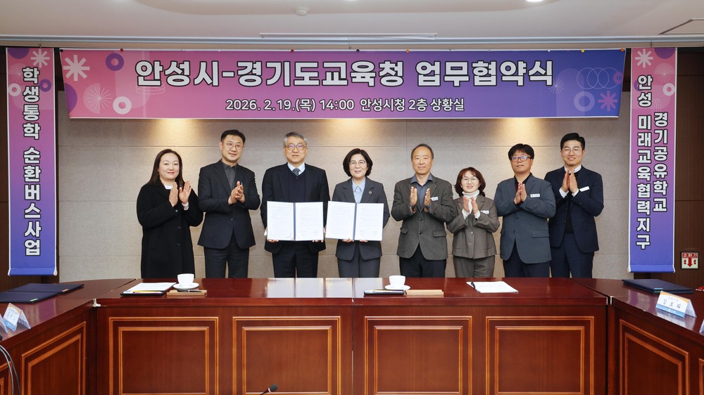 안성시-경기도안성교육지원청, 학생통학 순환버스 업무협약 체결