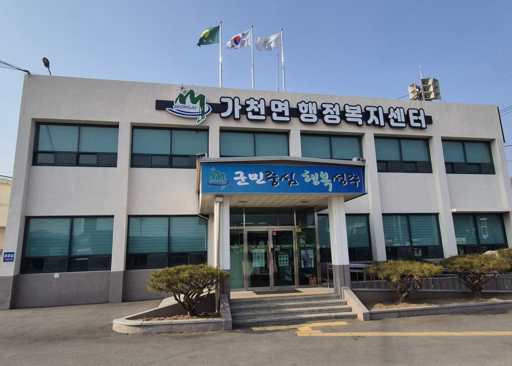 가천면 행정복지센터, 노후 청사 간판 교체로 새단장
