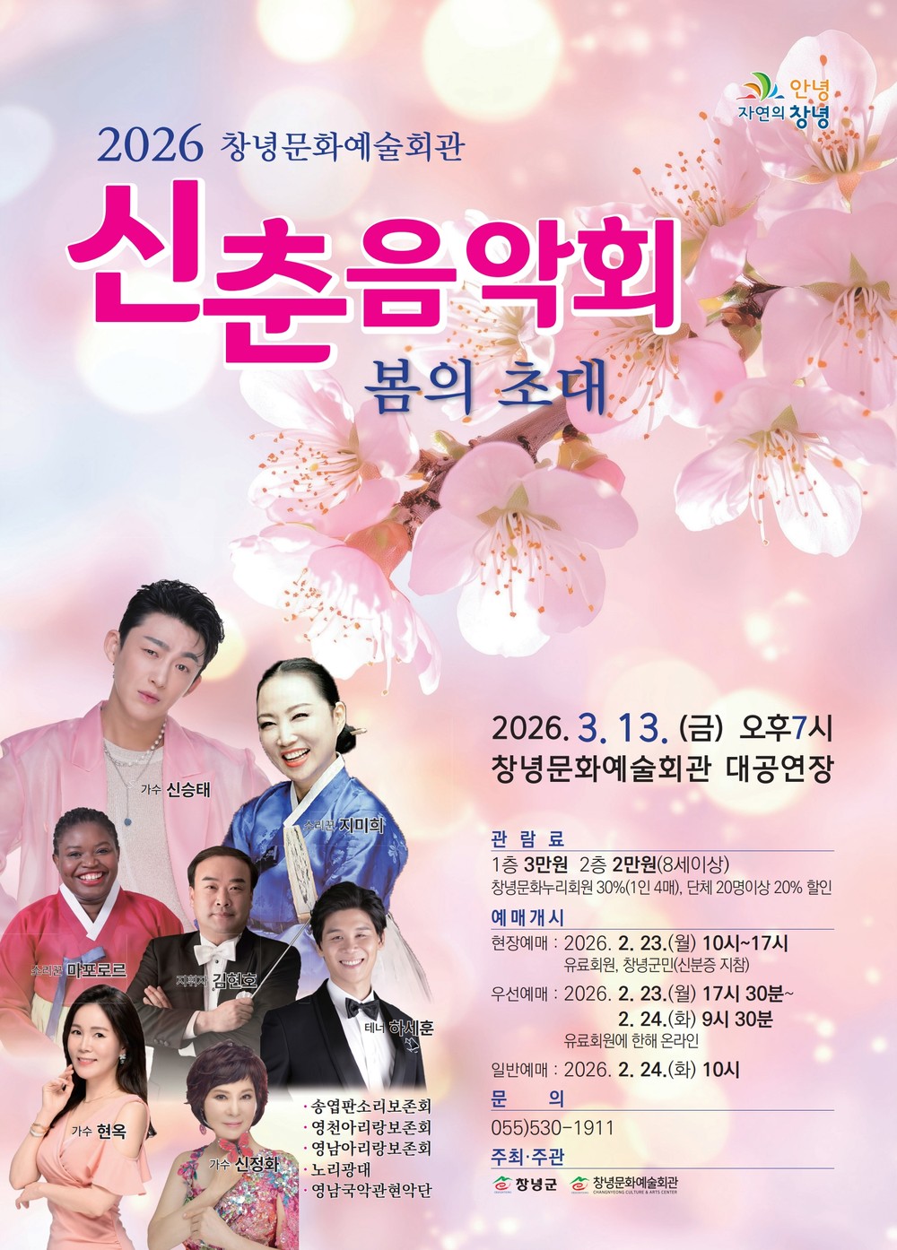창녕군, 2026 신춘음악회 ‘봄의 초대’ 개최