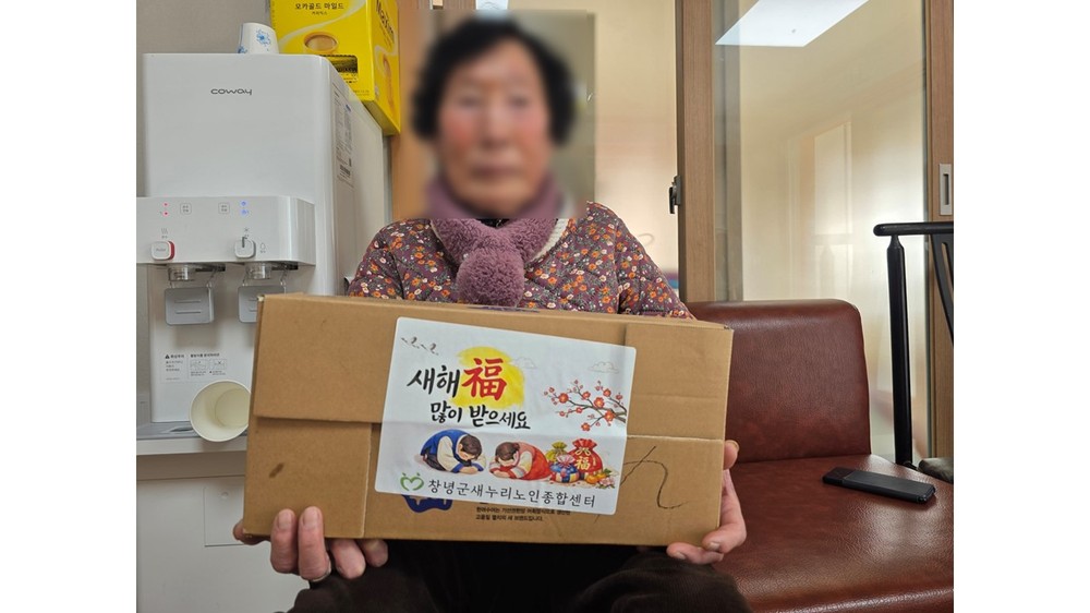 창녕군새누리노인종합센터, 설 맞이 명절 선물 전달