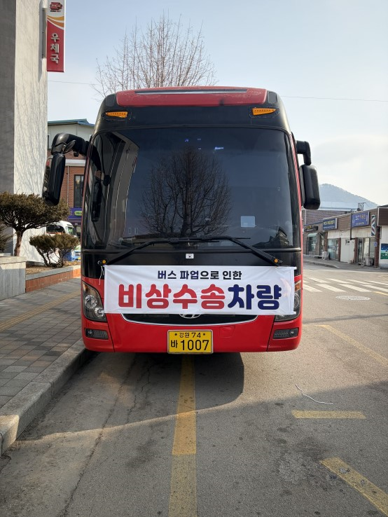 철원군, 2월 20일 농어촌·마을버스 파업에 비상수송대책 추진