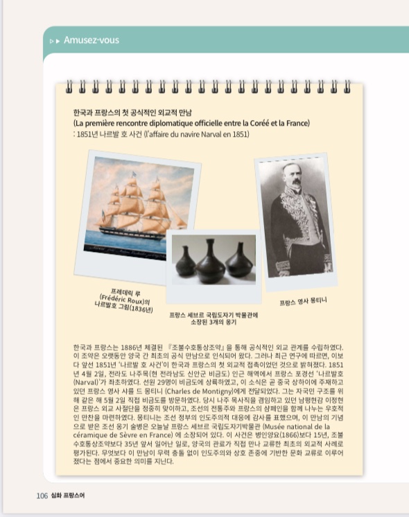 나르발호 사건, 고교 프랑스어 교과서 수록…한불 첫 만남 재조명