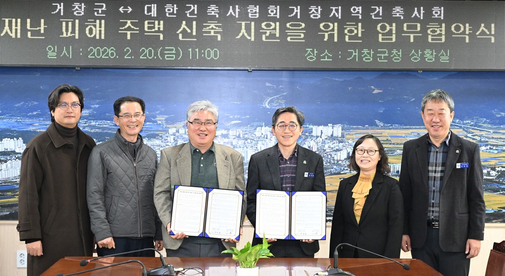 거창군·거창지역건축사회 “재난피해주택 신축지원 업무협약 체결”