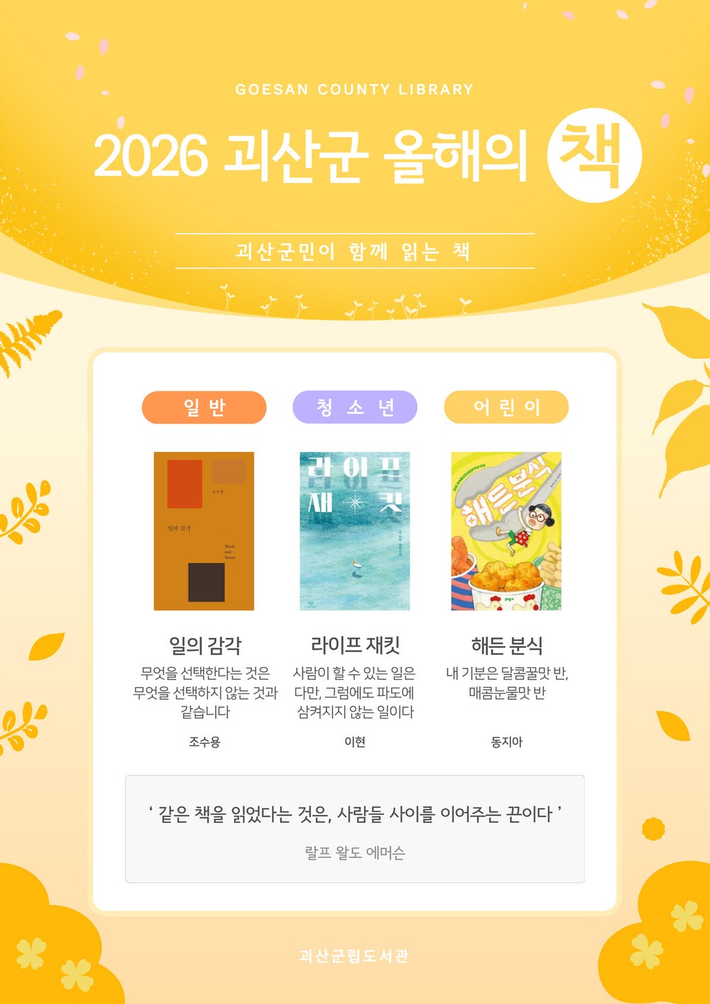 괴산군립도서관, 2026년 올해의 책 3권 선정