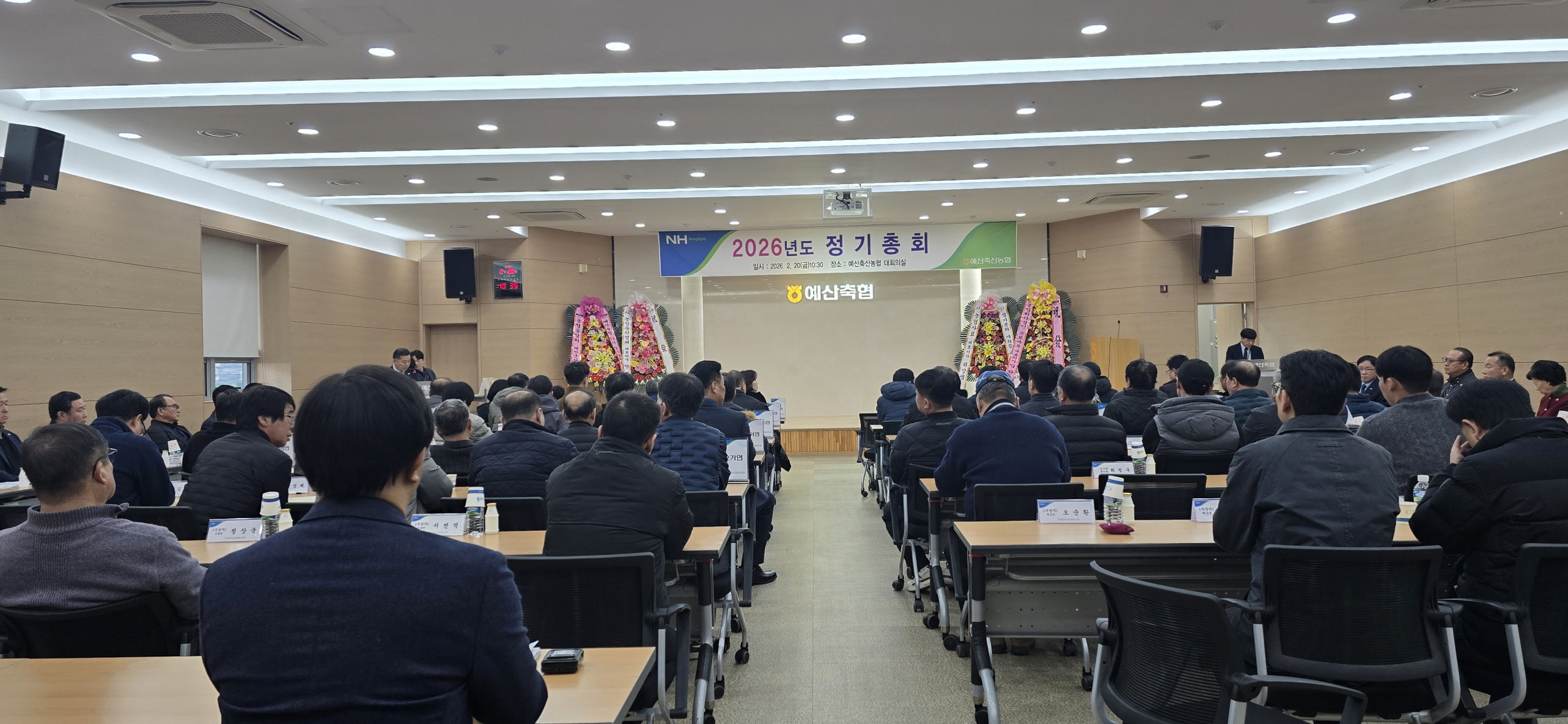 예산축산업협동조합, 2026년 정기총회 개최