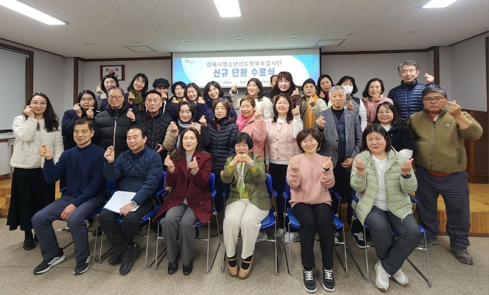 김해시청소년선도학부모감시단, 신규 단원 기초교육 수료식 개최