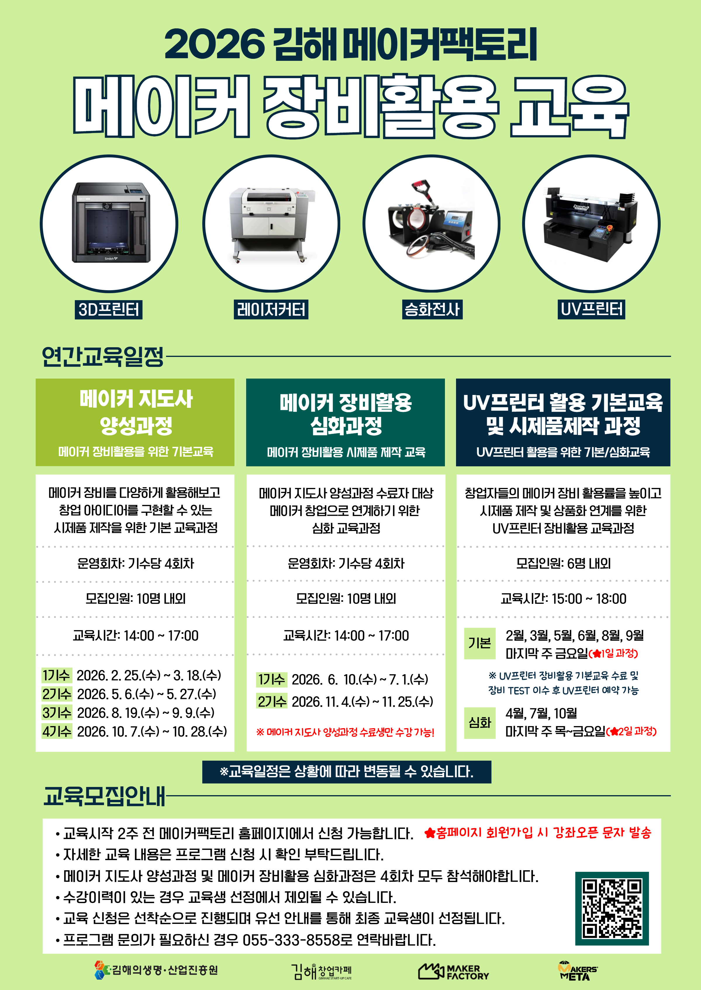 김해의생명·산업진흥원, 메이커스페이스 운영사업 우수기관 선정