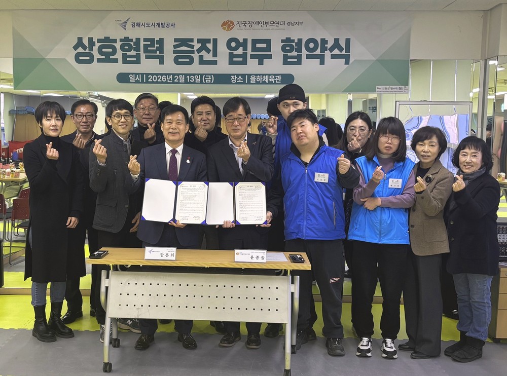 김해시도시개발공사-(사)전국장애인부모연대 경남지부, 지역 발달장애인 직업훈련 및 일자리 확대 업무협약 체결