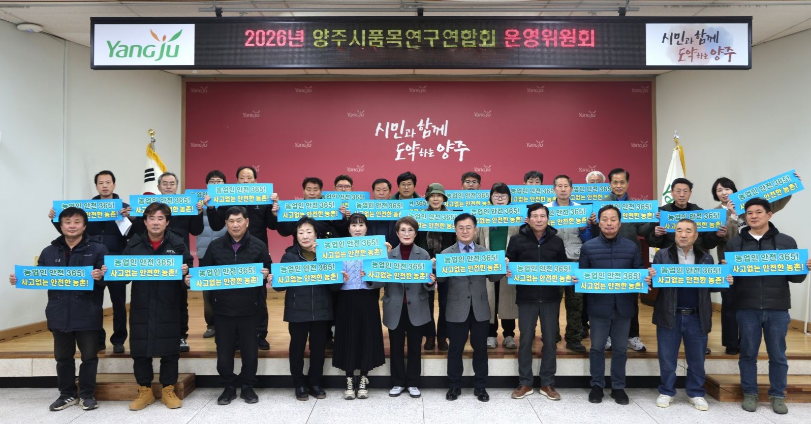 양주시, 사고없는 안전 농촌 만들기 ‘농업인 안전365 캠페인’ 추진