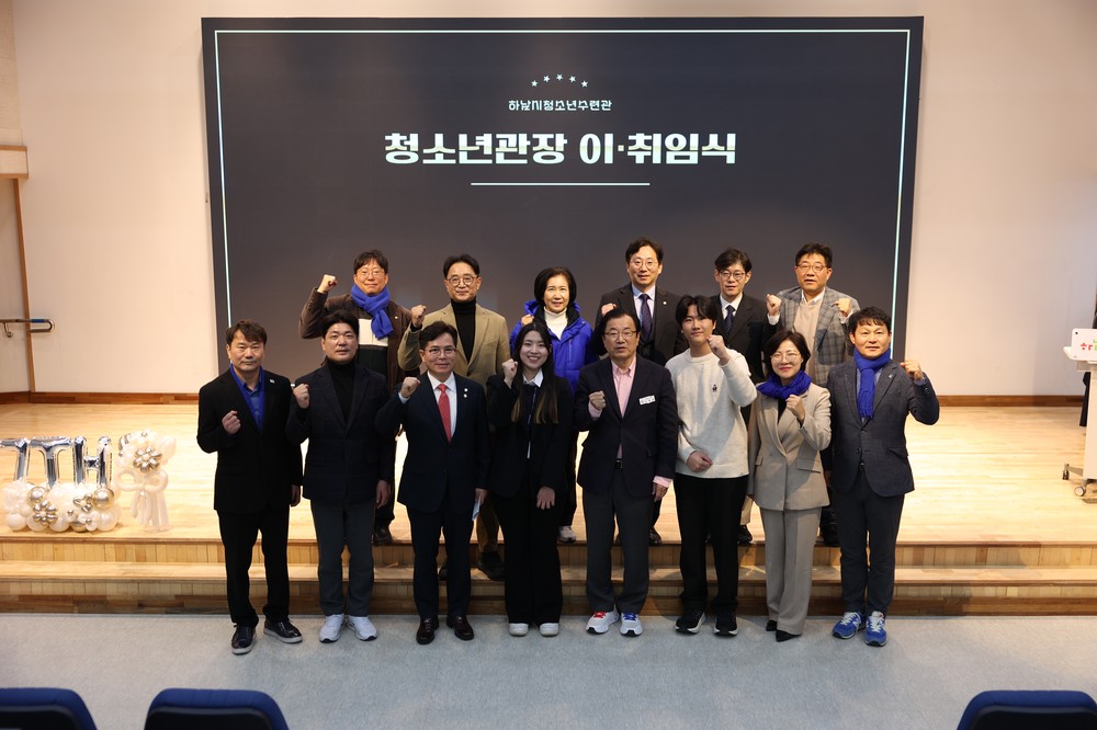 하남시청소년수련관 제7대 청소년관장 취임