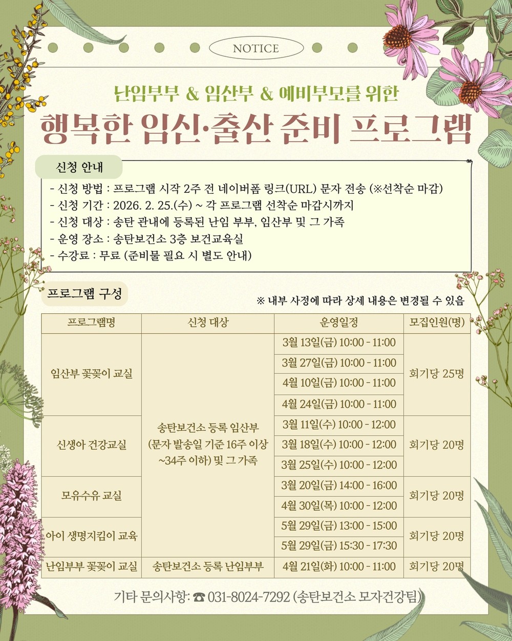 송탄보건소, 2026년 상반기 임산부 대상 프로그램 운영