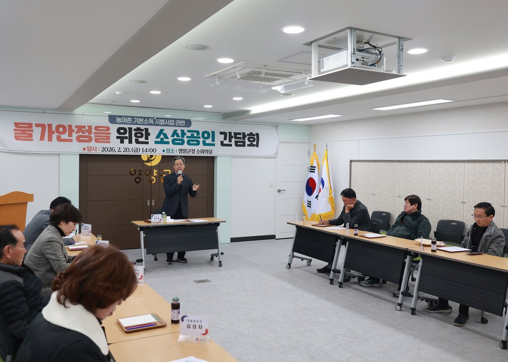 영양군, 농어촌 기본소득 시범사업 관련 물가안정을 위한 소상공인 간담회 개최