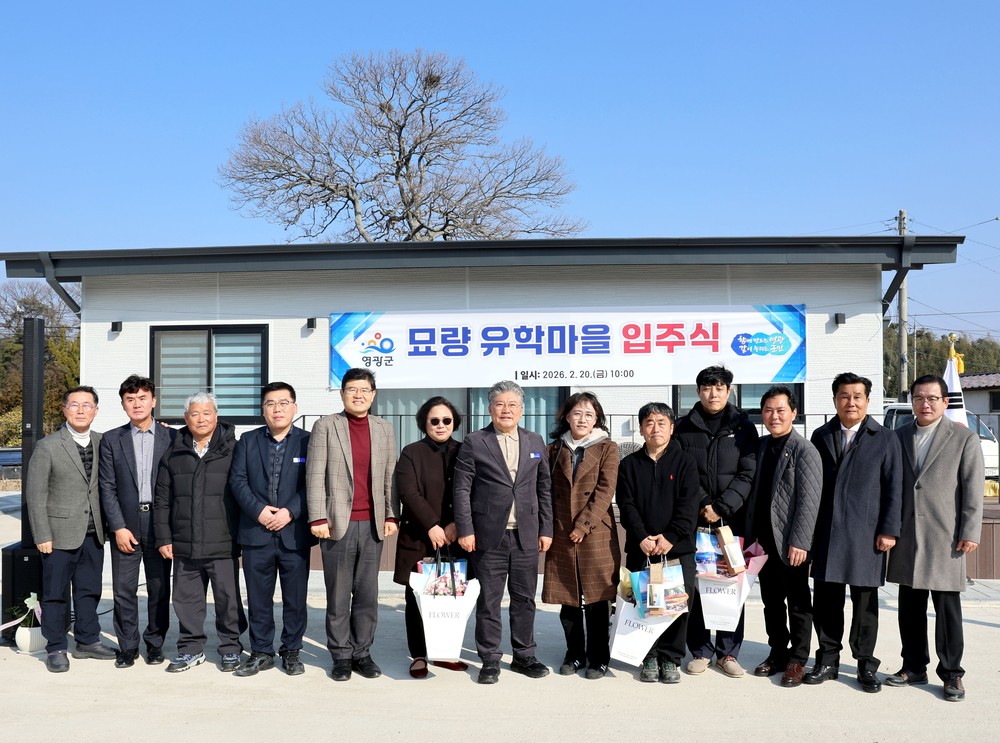「가고 싶은 학교, 살고 싶은 마을」‘묘량 유학마을’개소