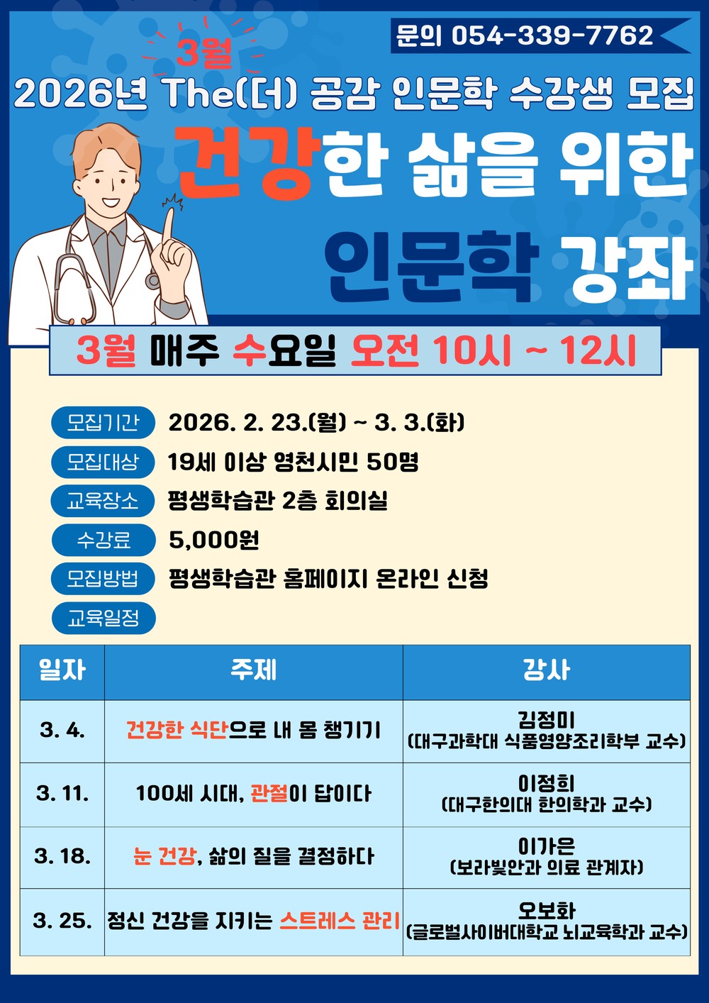 영천시 평생학습관, The(더) 공감 인문학 특강 3월 수강생 모집