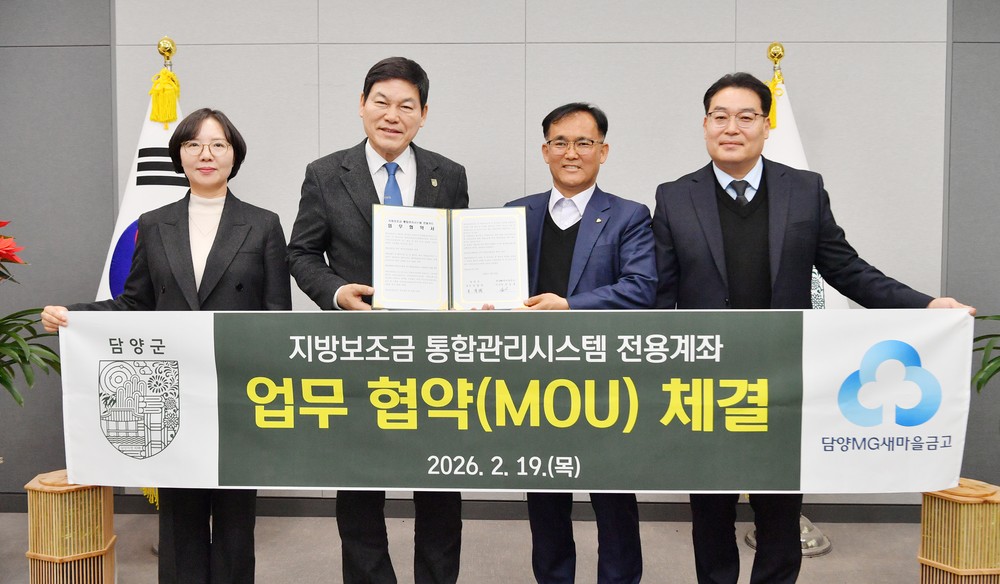 담양군, 담양MG새마을금고와 지방보조금 전용계좌 및 카드 개설 협약 체결
