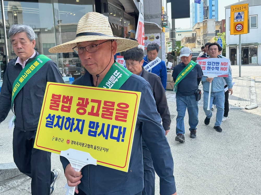 울진군, 개학기 맞아 초등학교 주변 불법광고물 일제정비