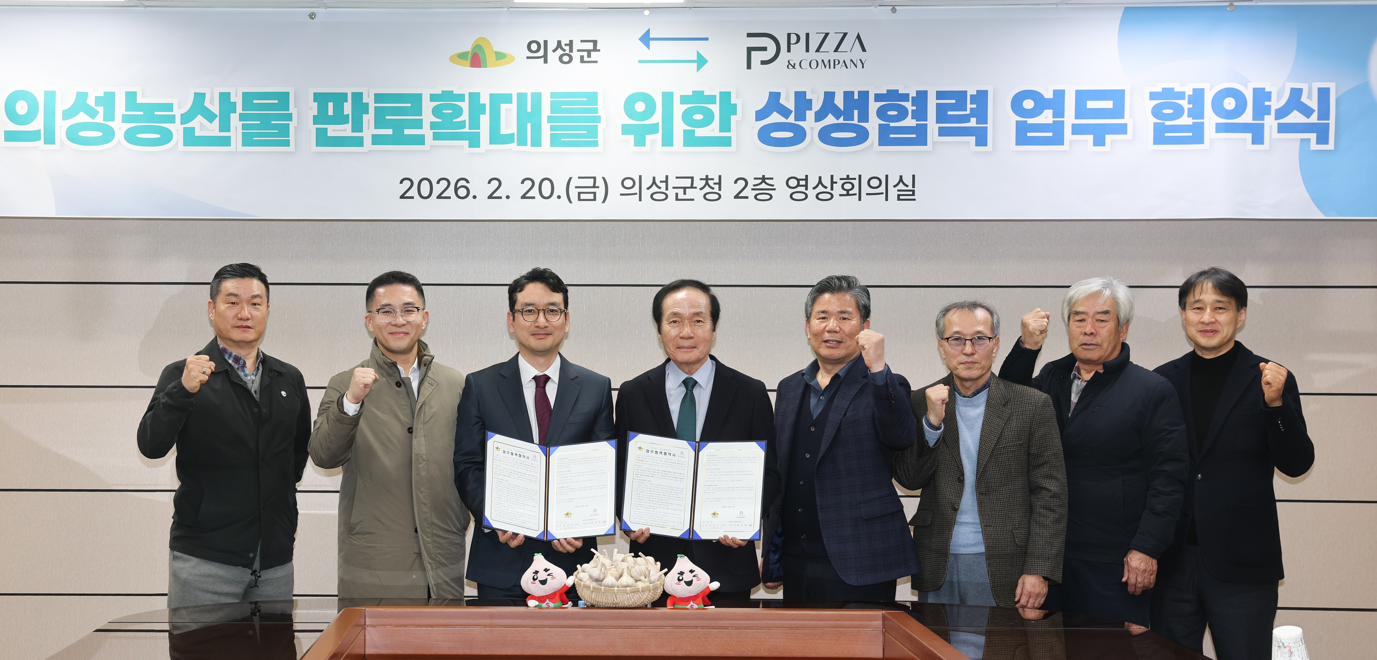 의성군-(주)피자앤컴퍼니, 의성 농산물 활용 상생협력 MOU 체결