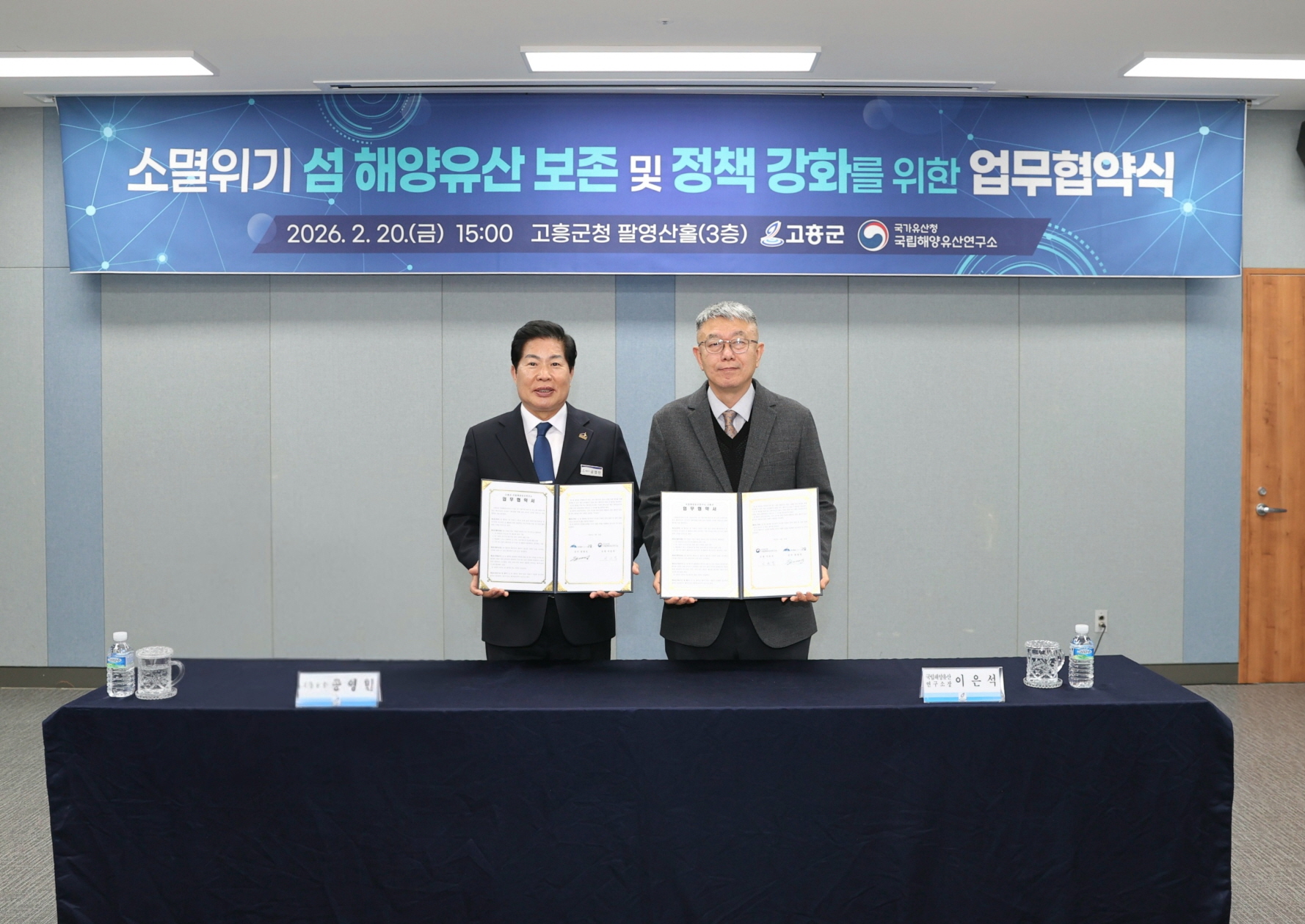 고흥군, 국립해양유산연구소와 섬 해양유산 조사 업무협약 체결