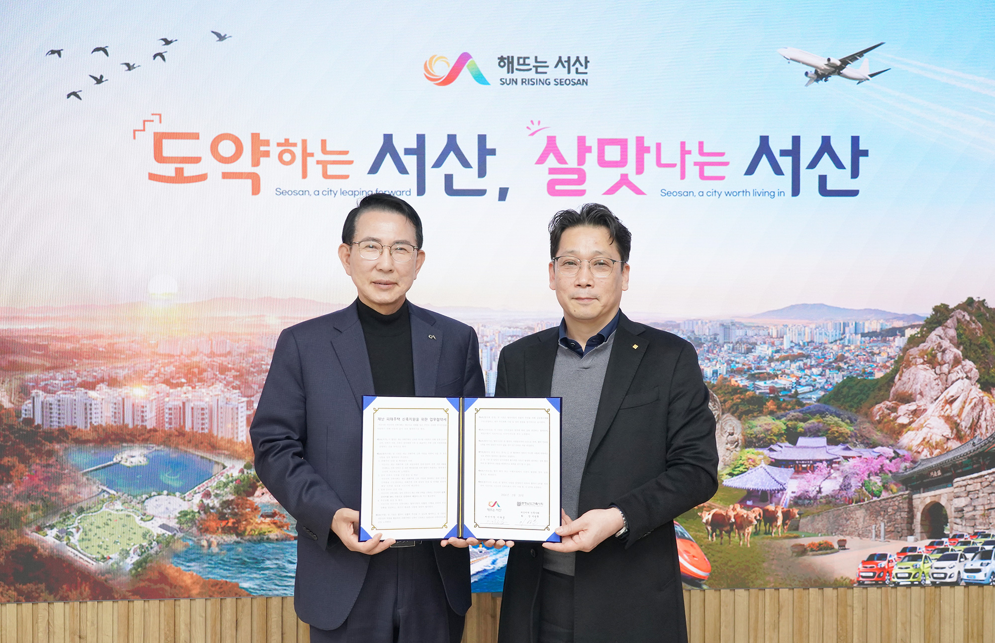 서산시·서산지역 건축사회, 재난 피해자 주거 안정 맞손