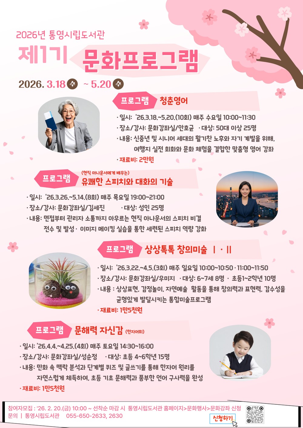 통영시립도서관 제1기 문화프로그램 운영