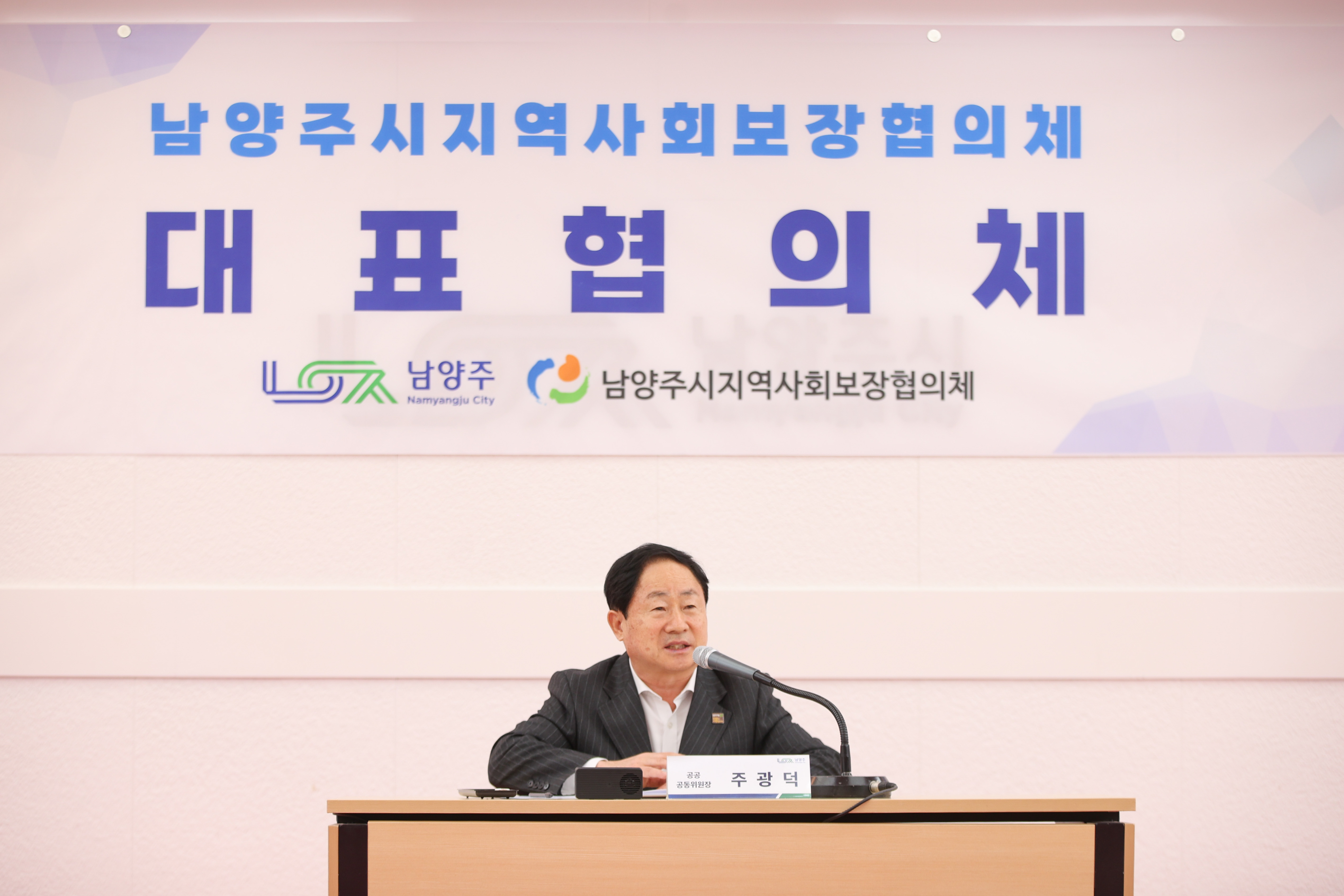 남양주시, 2026년 제1차 지역사회보장대표협의체 개최 …민관 협력 방향 논의