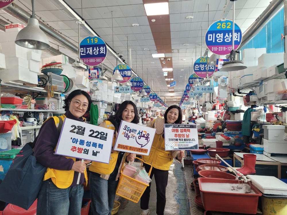경상남도청소년성문화센터, ‘아동 성폭력 추방의 날’ 기념 캠페인