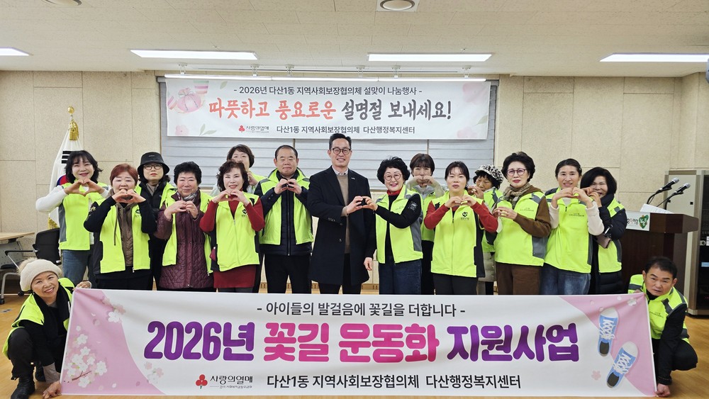 남양주시 다산행정복지센터, 2026년에도 꽃길 운동화 지원사업 지속 추진!