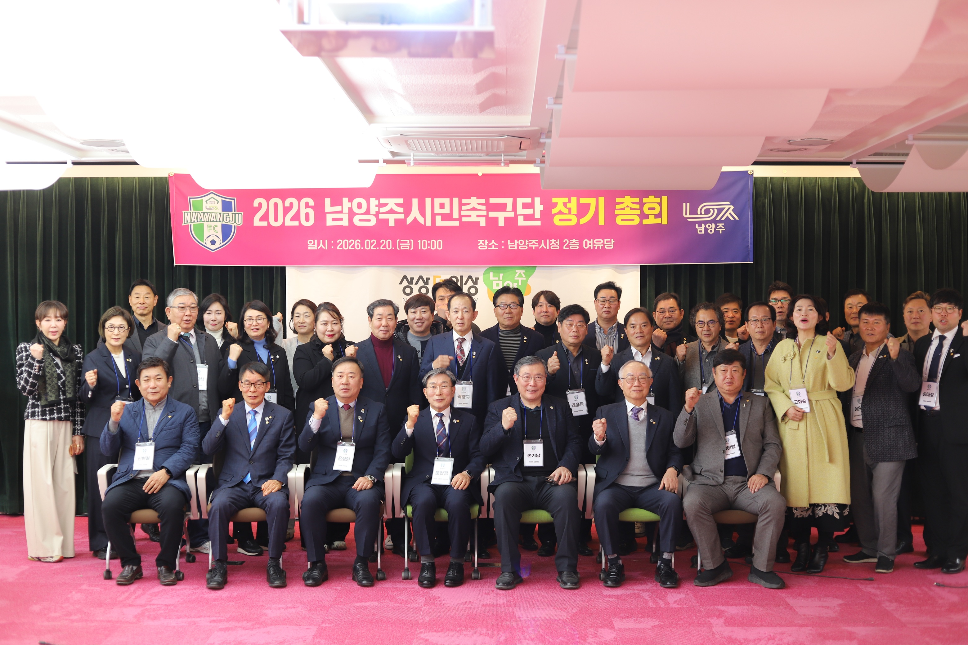 남양주시민축구단, 2026 정기총회 개최