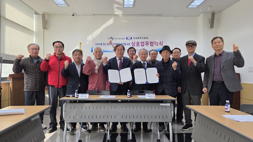 (사)박열의사기념사업회·마성문화진흥회, 나라사랑 정신 확산과 지역문화 발전을 위한 업무협약 체결