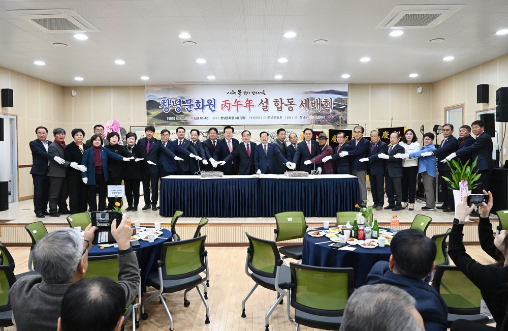 창녕문화원 병오년 설 합동 세배회 개최