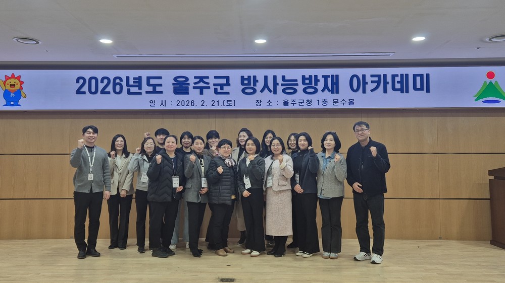 울주군, 2026년도 방사능 방재 아카데미 성료