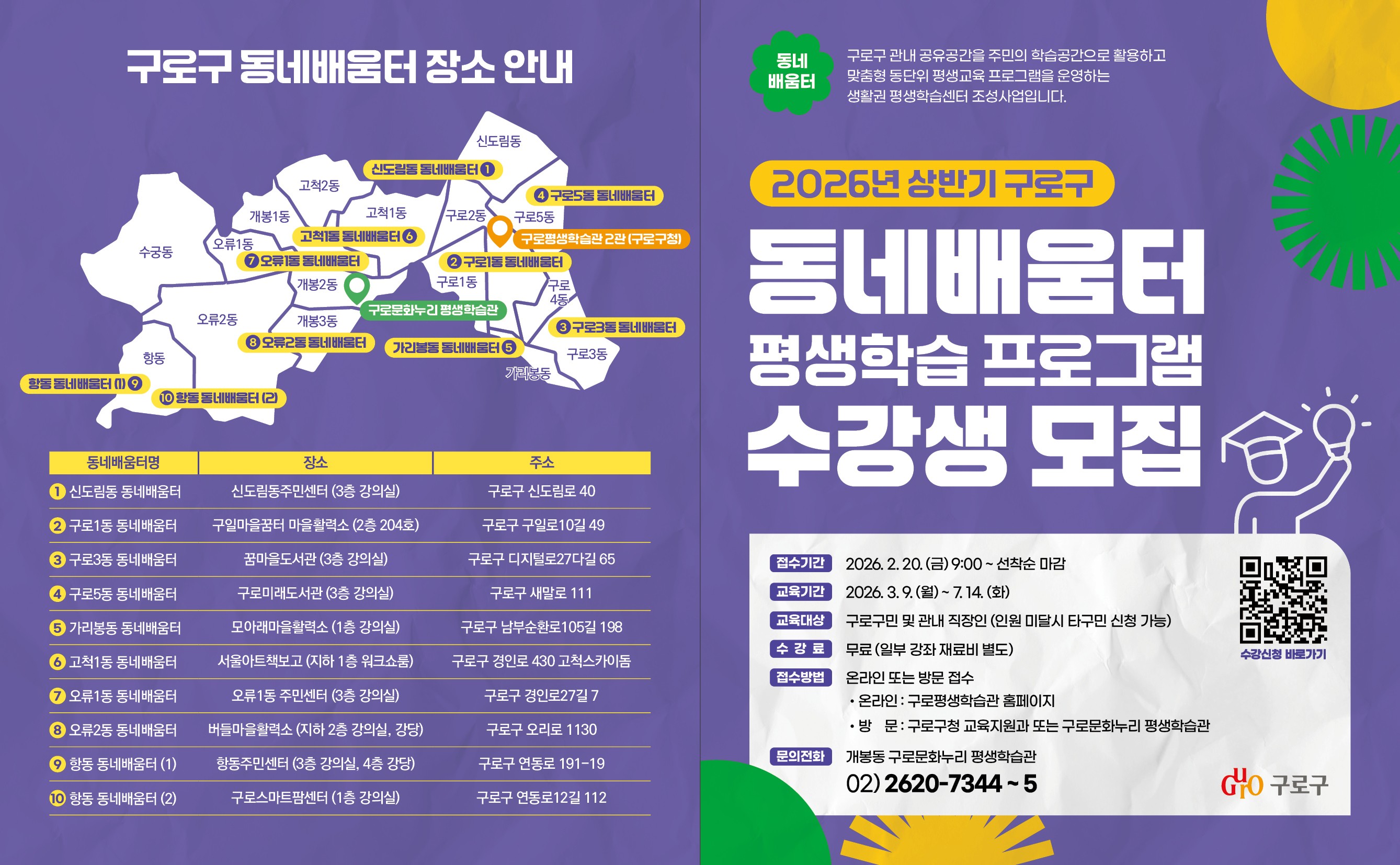 구로구, 집 가까운 곳에서 배우는 즐거움 ‘동네배움터’ 수강생 모집