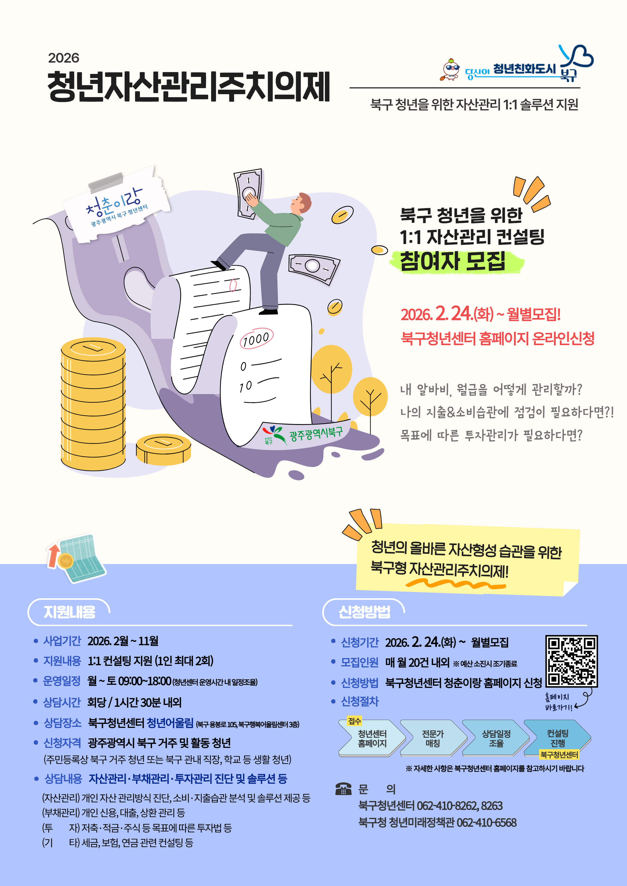 “청년 금융 고민 주치의에게 맡기세요”...북구, ‘청년 자산관리 주치의제’ 첫 시행