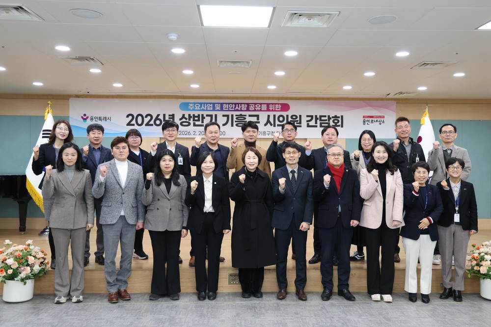 용인특례시 기흥구, 시의원 간담회 개최