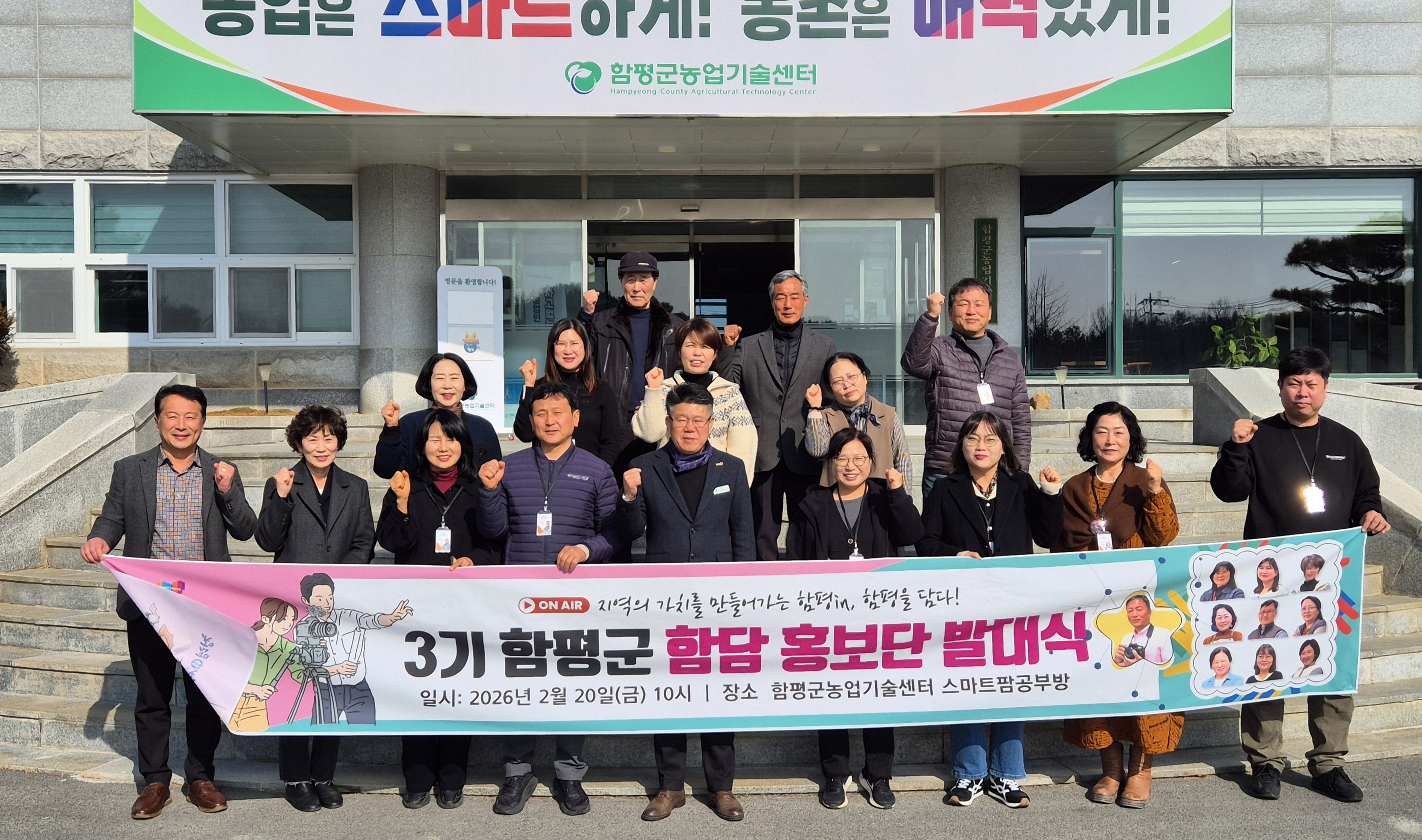 함평군, 제3기 ‘함담 홍보단’ 발대식 성료