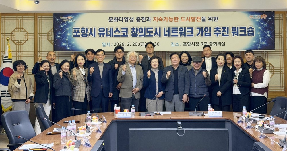 포항시, 유네스코 창의도시 네트워크 미식 분야 가입 추진 본격화