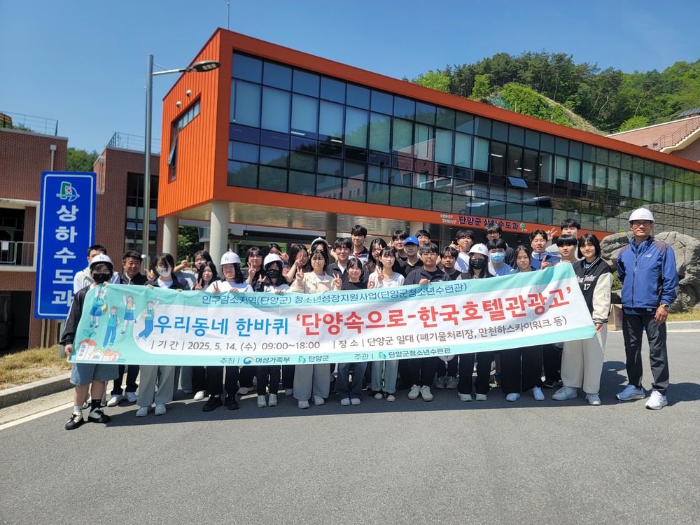 단양군, 3월부터 ‘단양정수장 견학 프로그램’ 운영